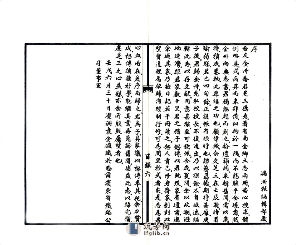 南金乡土志（宣统） - 第7页预览图