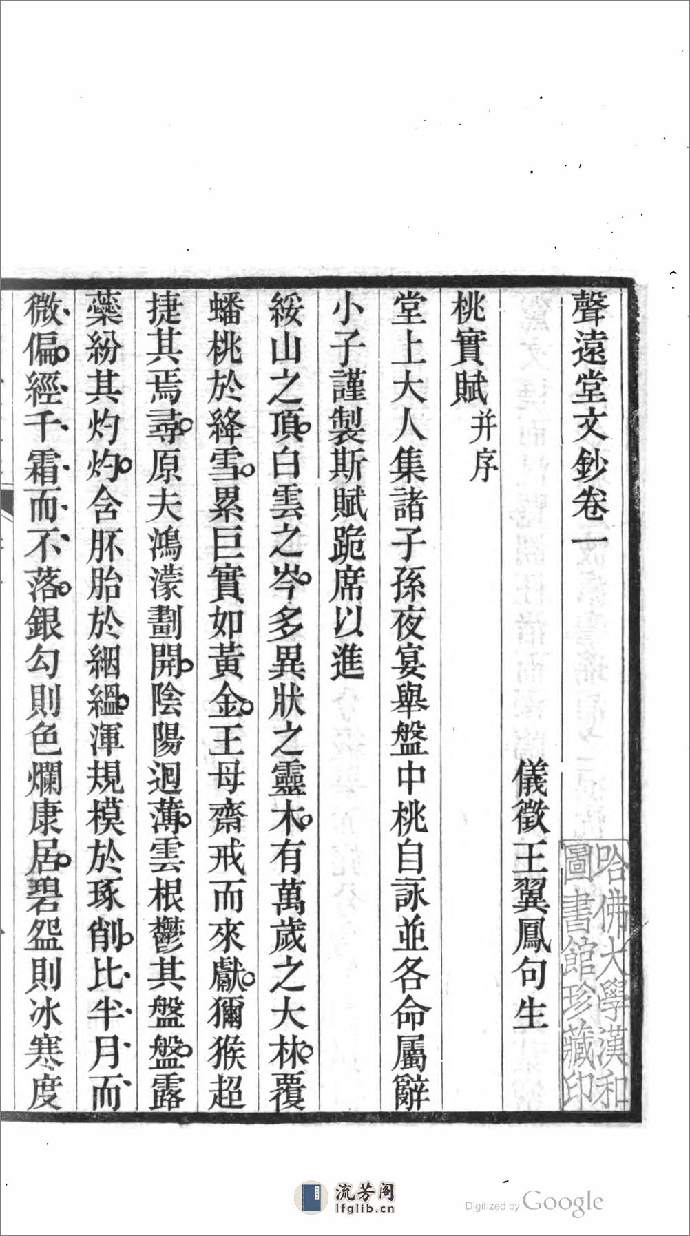 聲遠堂文鈔 - 第13页预览图