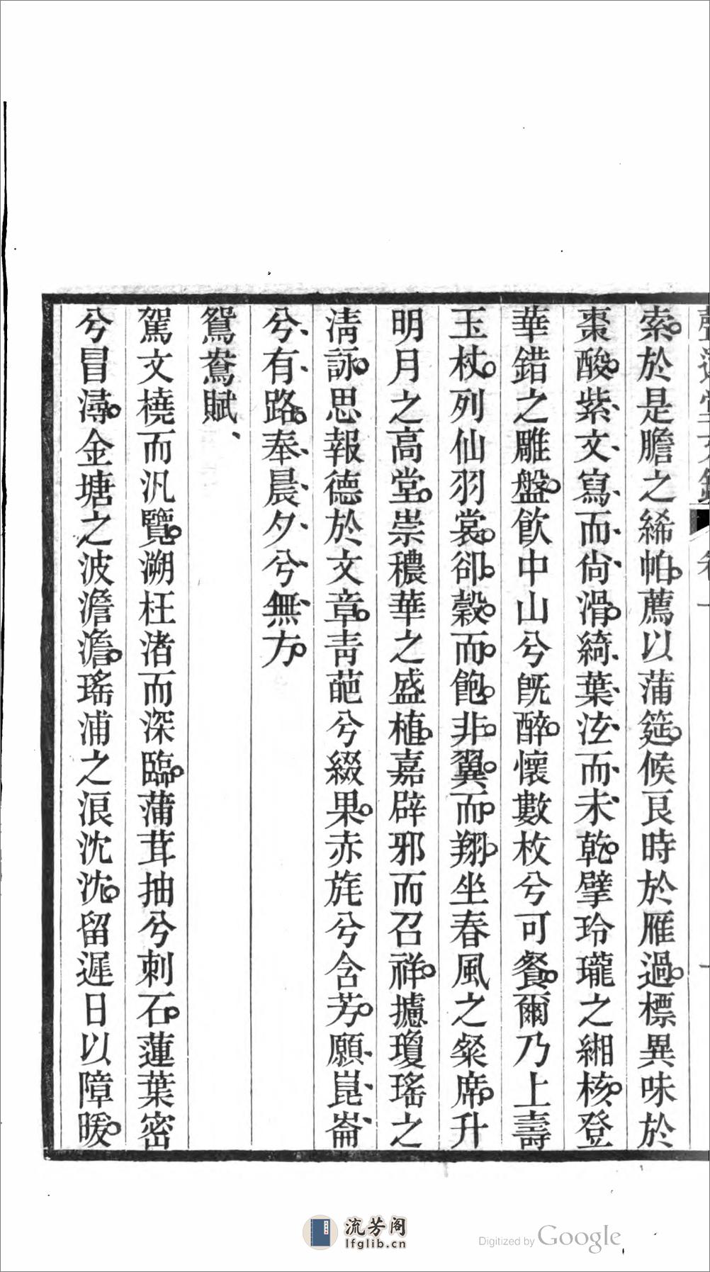 聲遠堂文鈔 - 第14页预览图