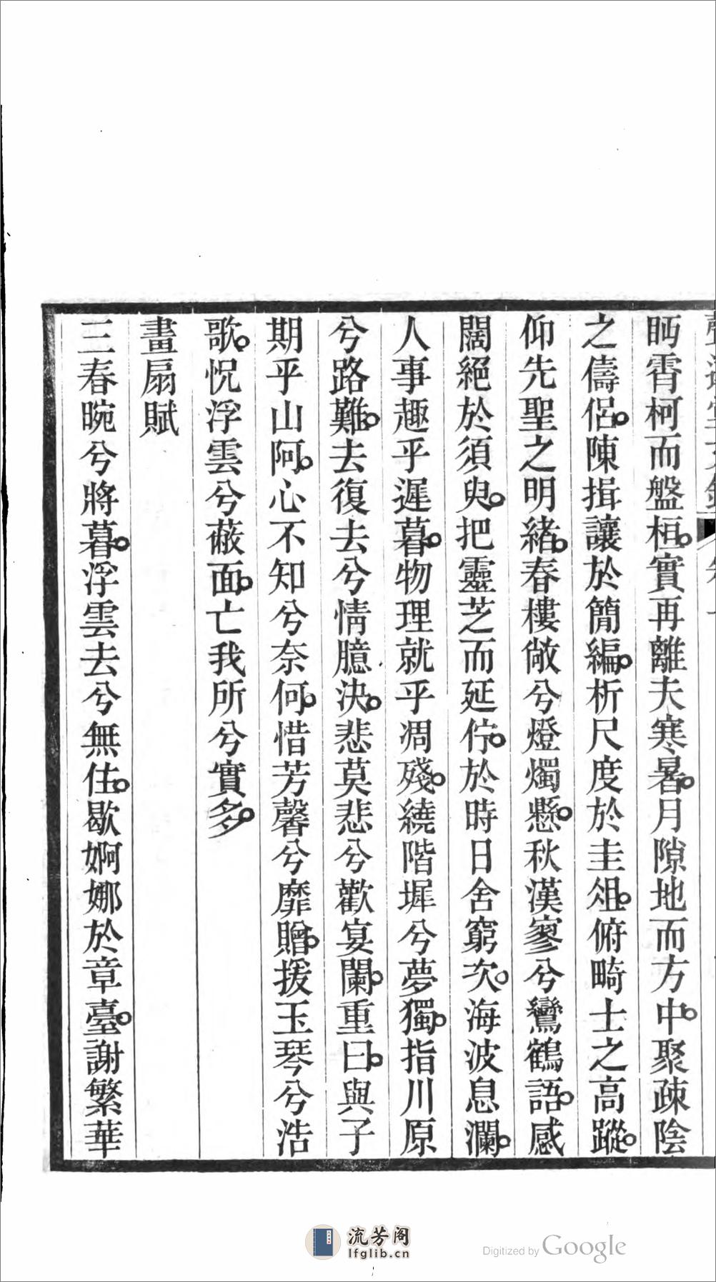 聲遠堂文鈔 - 第20页预览图
