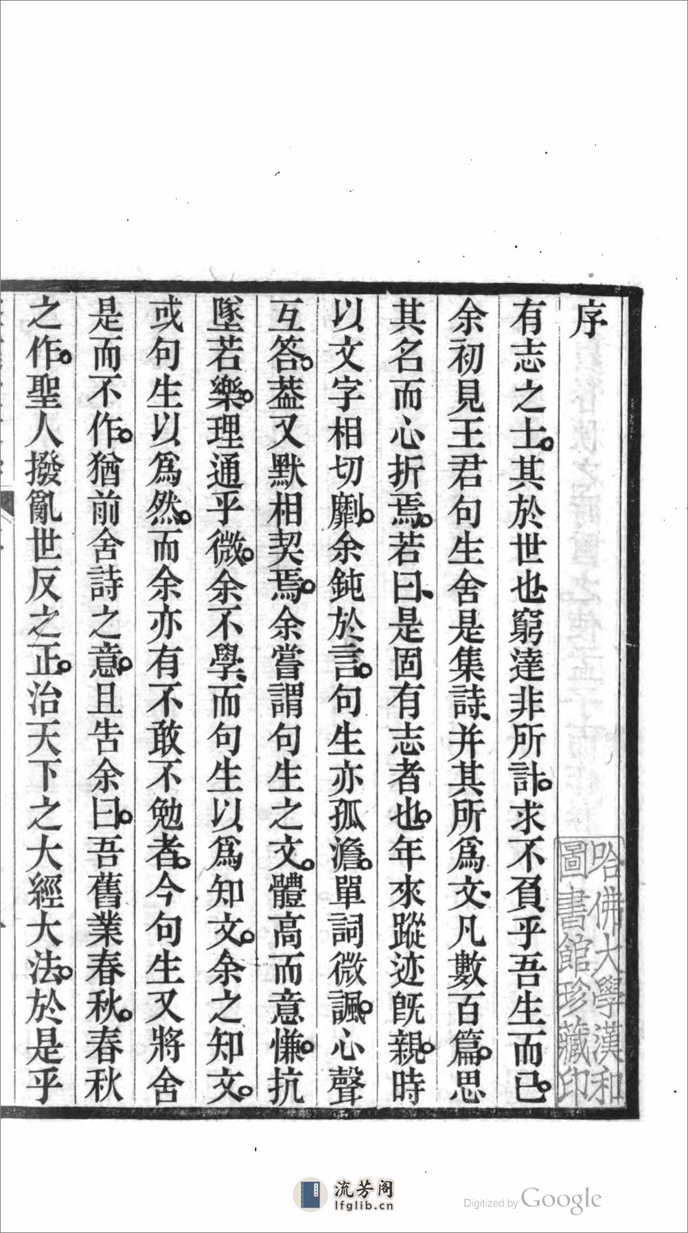聲遠堂文鈔 - 第7页预览图