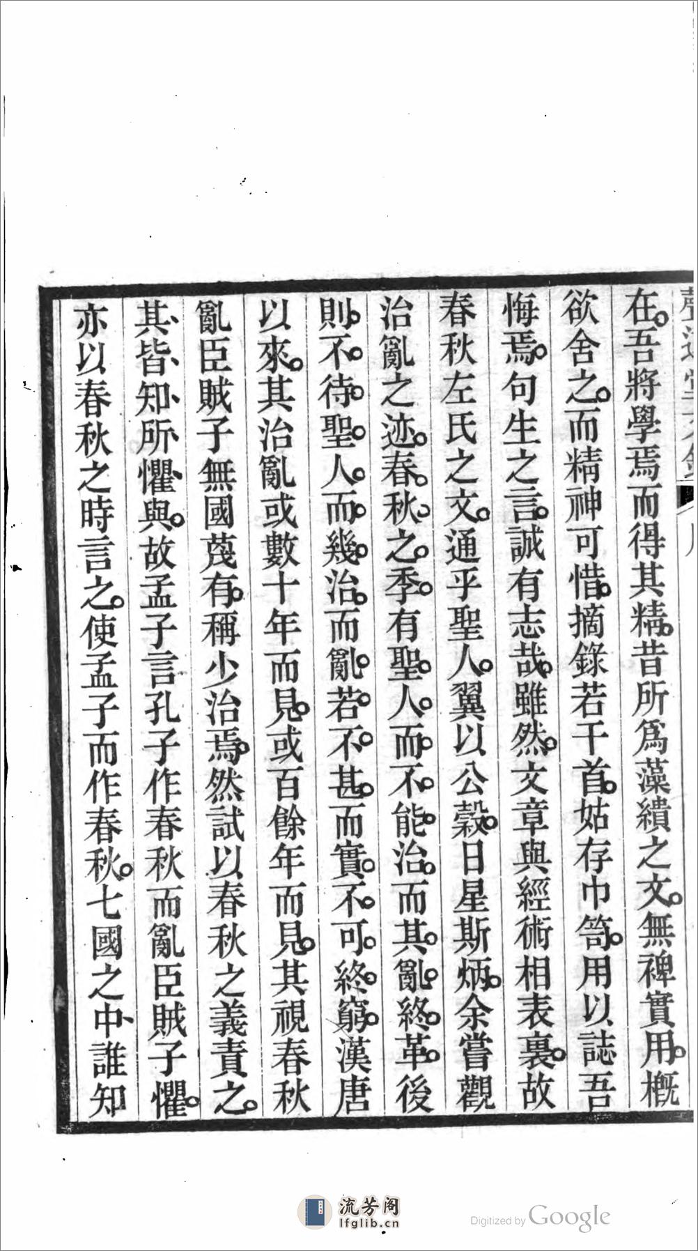 聲遠堂文鈔 - 第8页预览图