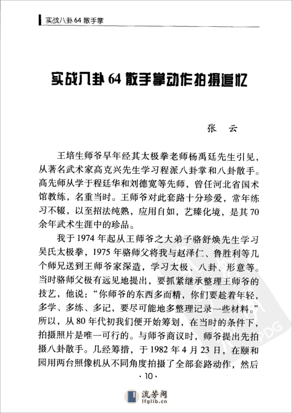 《实战八卦64散手掌》王培生 - 第11页预览图