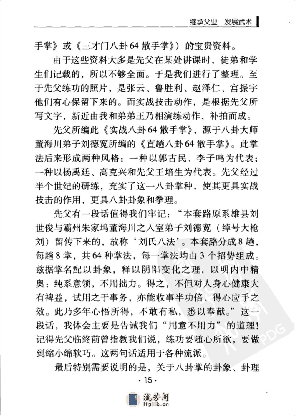《实战八卦64散手掌》王培生 - 第16页预览图