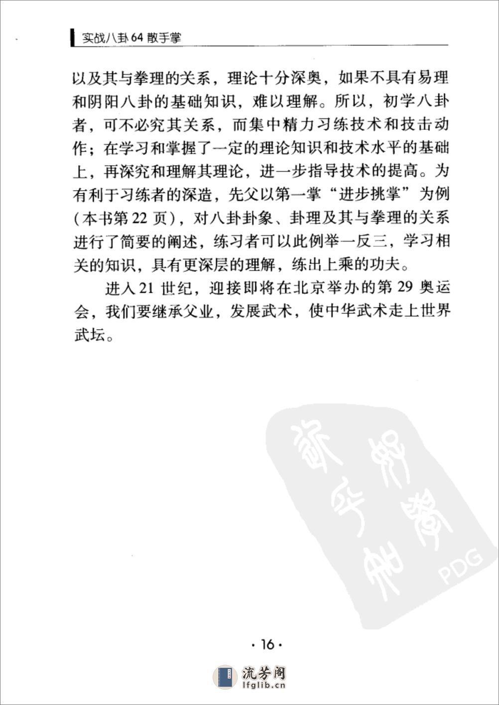 《实战八卦64散手掌》王培生 - 第17页预览图