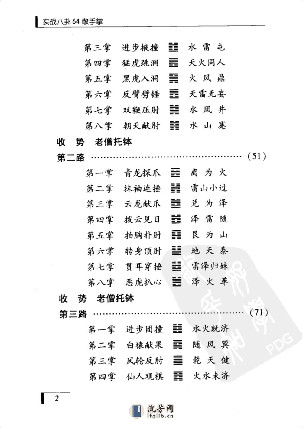 《实战八卦64散手掌》王培生 - 第19页预览图