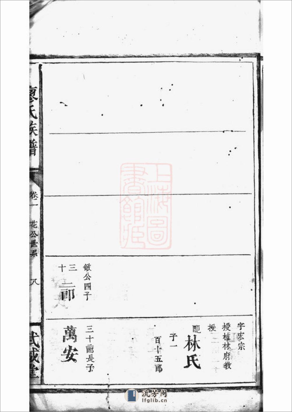 廖氏族谱：[上杭] - 第16页预览图