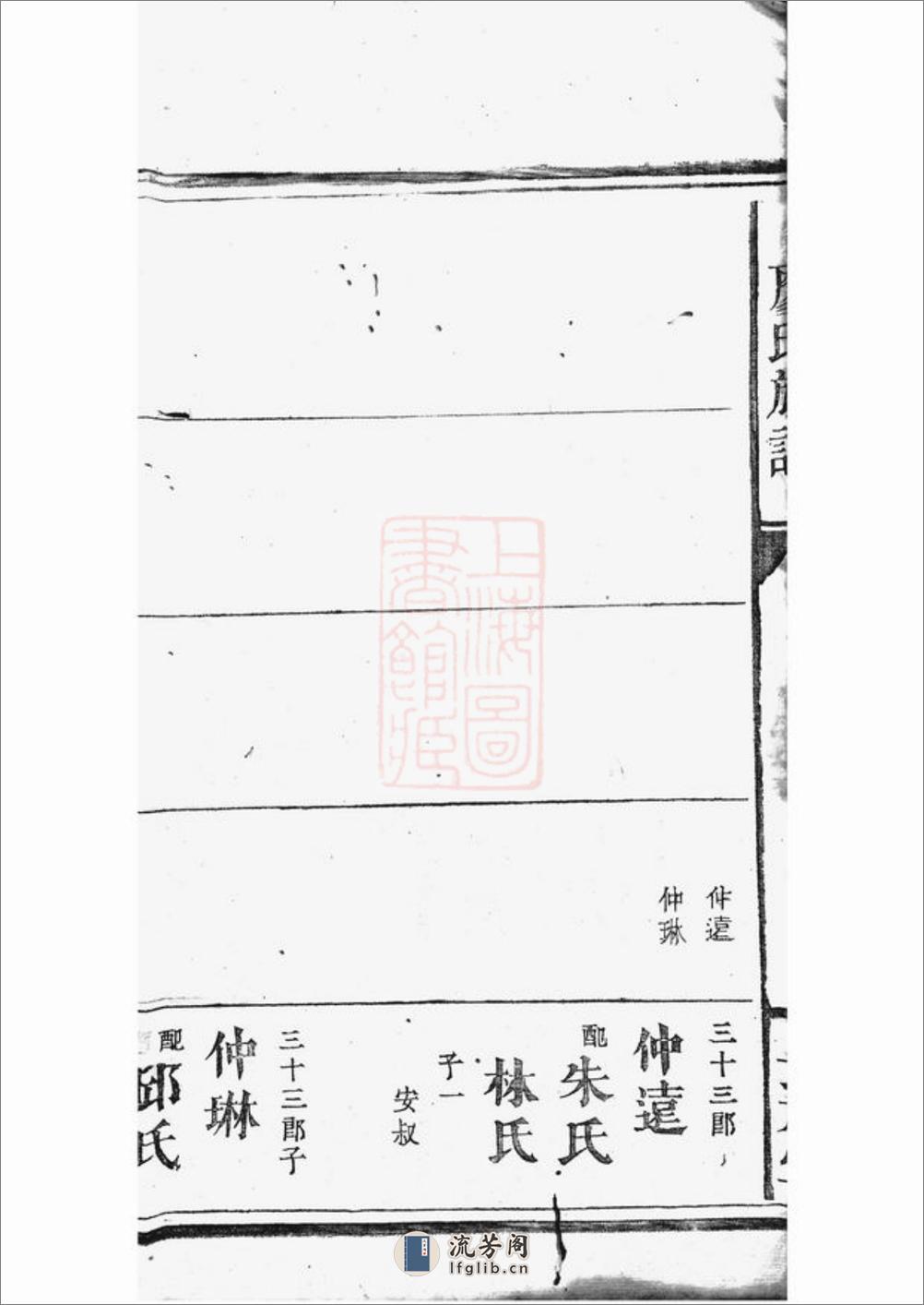 廖氏族谱：[上杭] - 第19页预览图