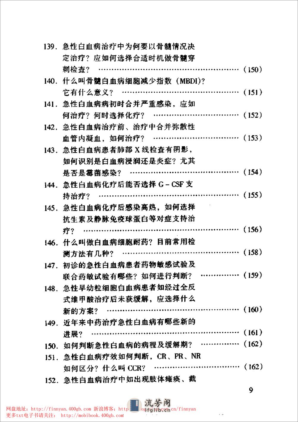 血液内科主治450问——钱林生 邵宗鸿-1999 - 第10页预览图