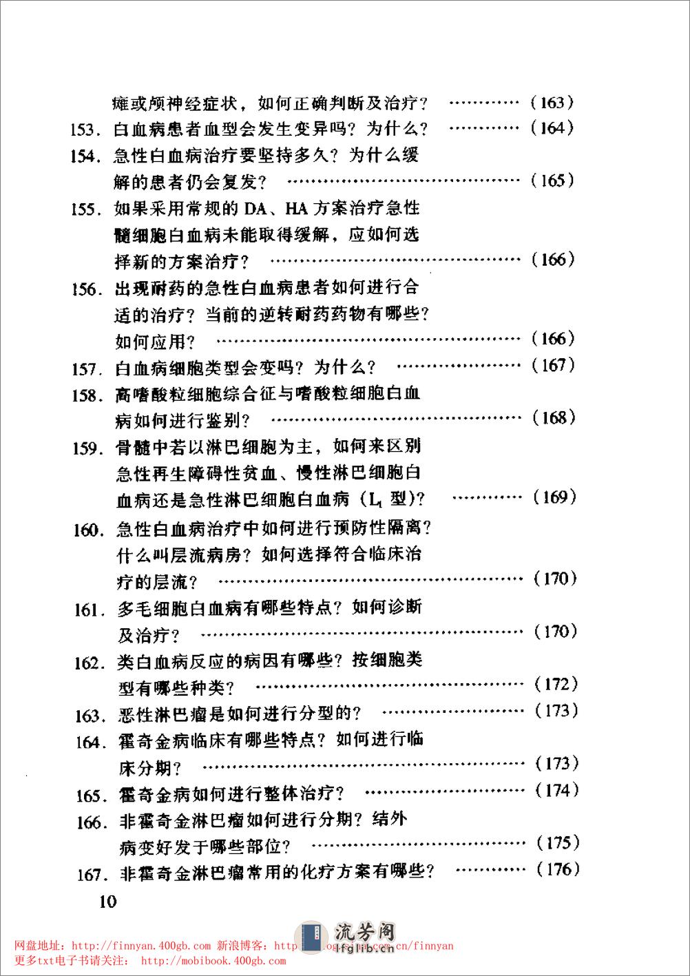 血液内科主治450问——钱林生 邵宗鸿-1999 - 第11页预览图