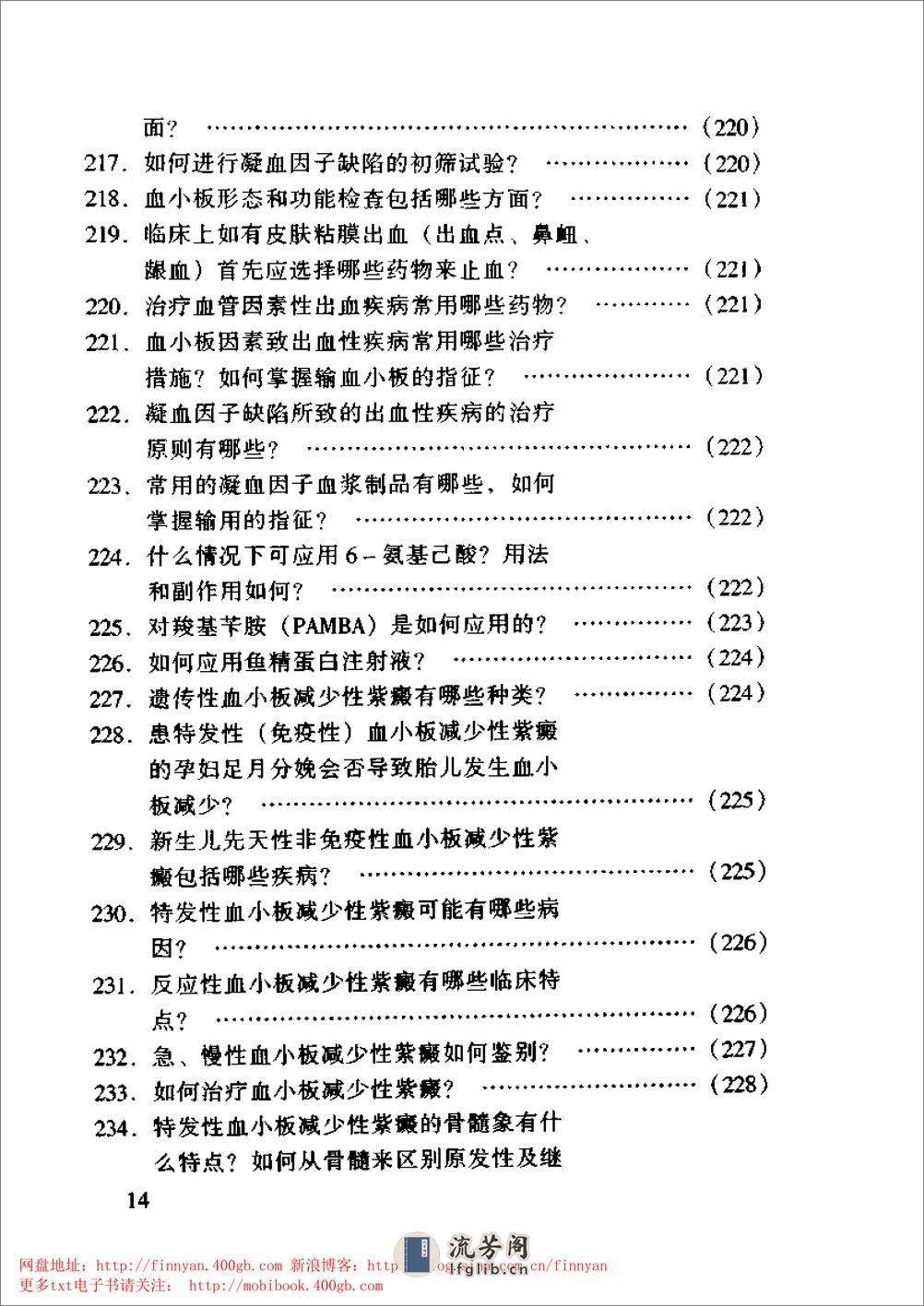 血液内科主治450问——钱林生 邵宗鸿-1999 - 第15页预览图