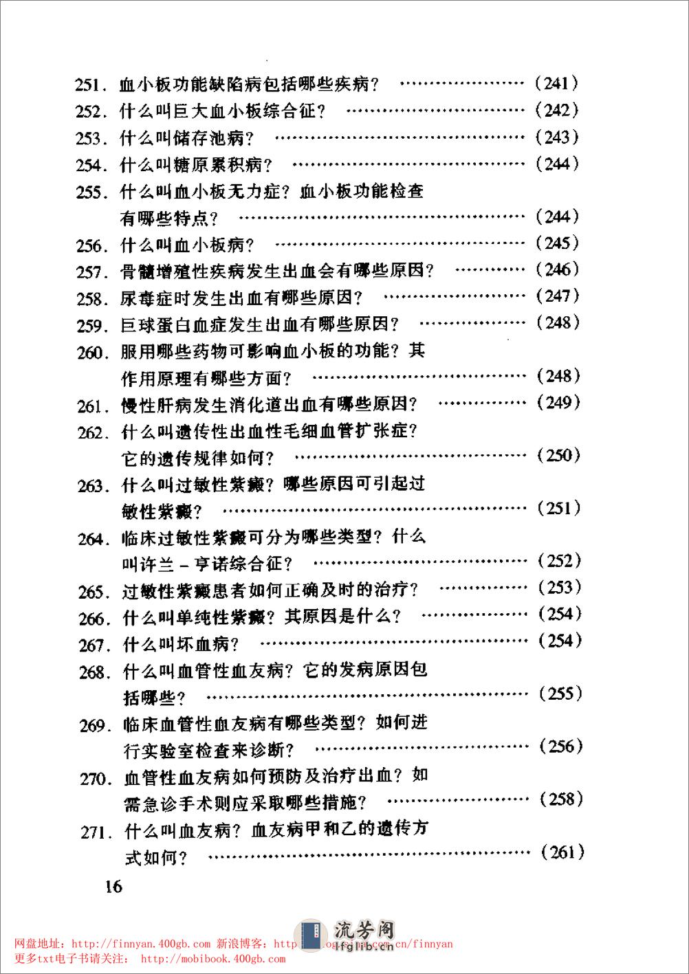 血液内科主治450问——钱林生 邵宗鸿-1999 - 第17页预览图