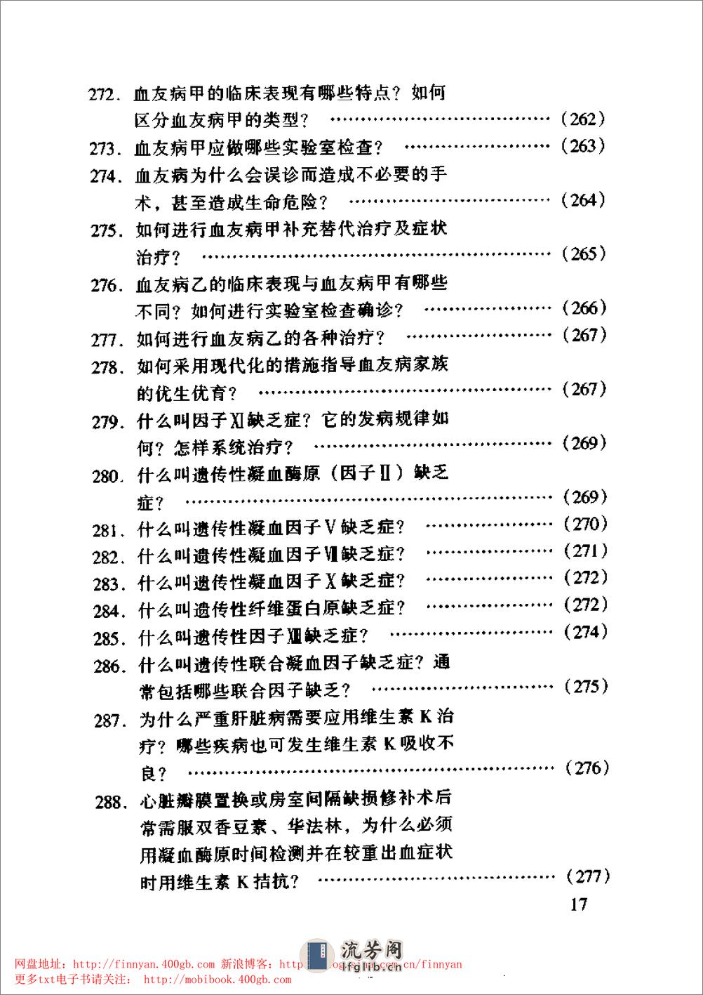 血液内科主治450问——钱林生 邵宗鸿-1999 - 第18页预览图