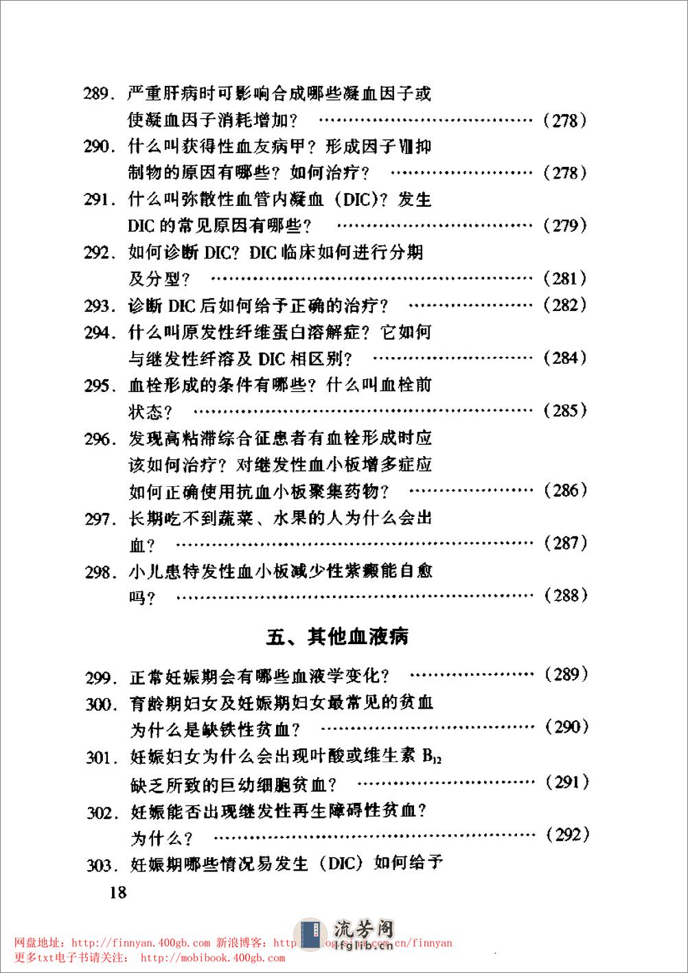 血液内科主治450问——钱林生 邵宗鸿-1999 - 第19页预览图