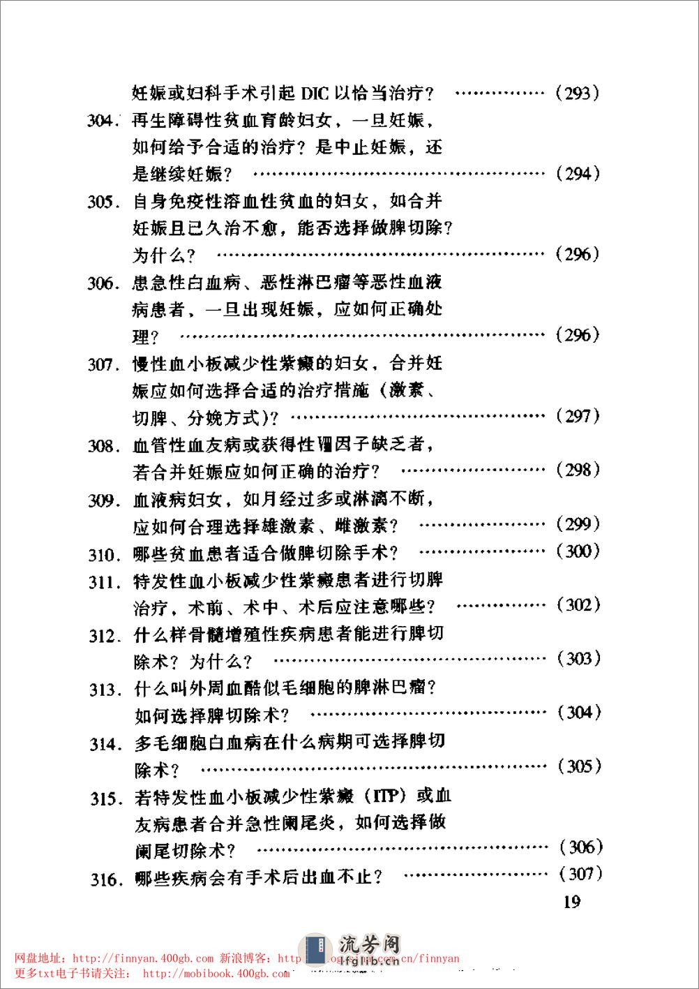 血液内科主治450问——钱林生 邵宗鸿-1999 - 第20页预览图