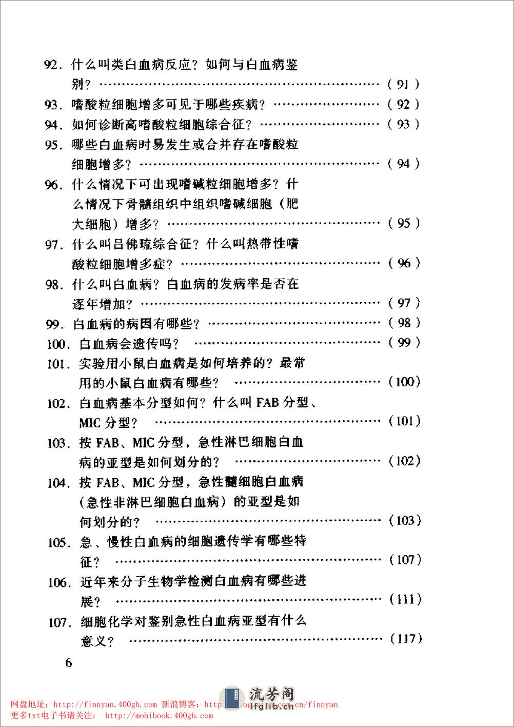 血液内科主治450问——钱林生 邵宗鸿-1999 - 第7页预览图