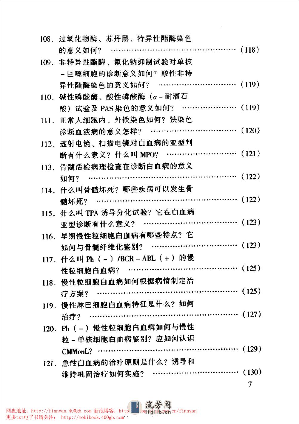 血液内科主治450问——钱林生 邵宗鸿-1999 - 第8页预览图