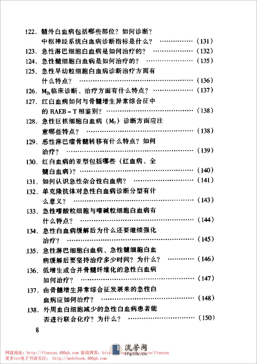 血液内科主治450问——钱林生 邵宗鸿-1999 - 第9页预览图