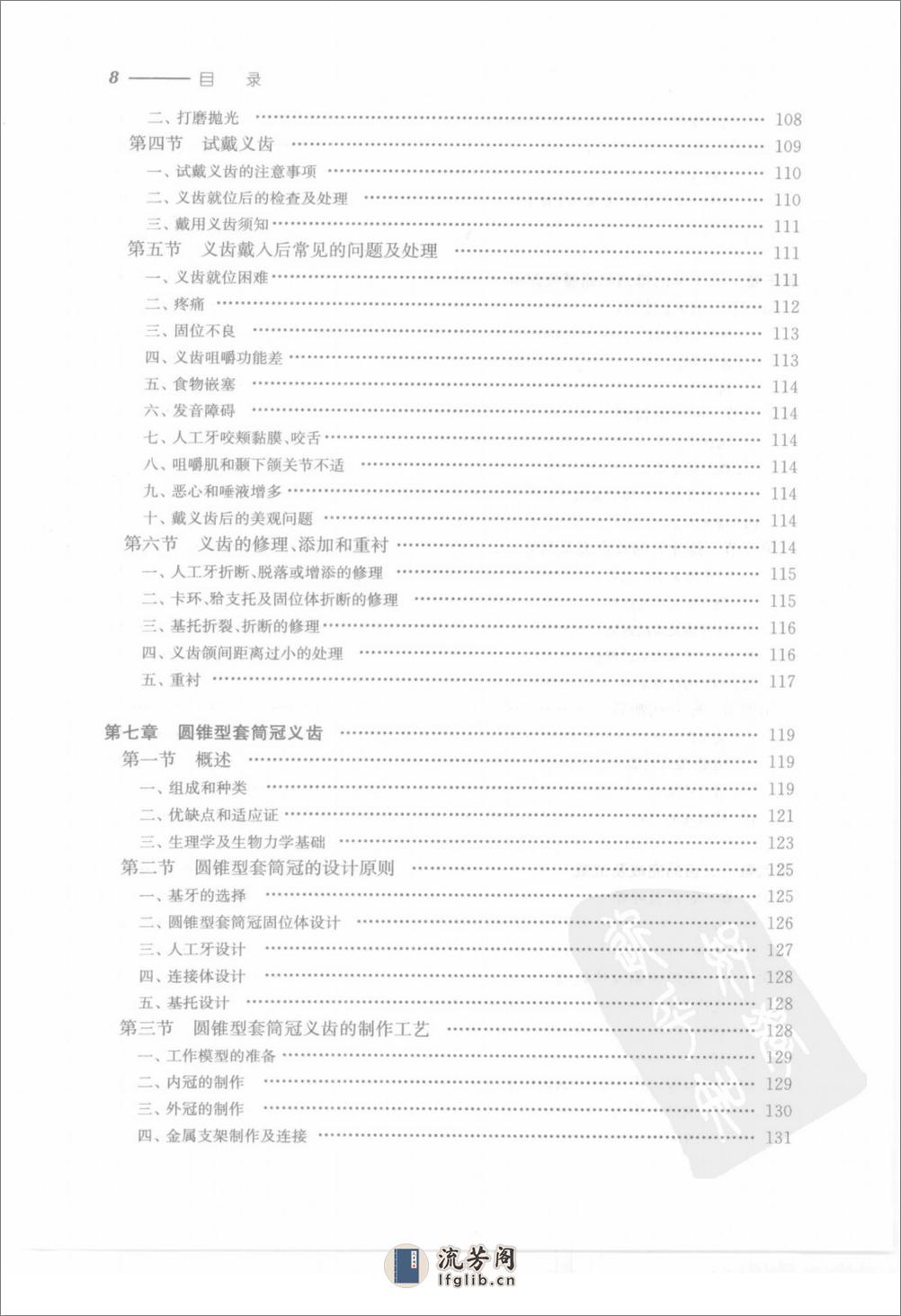 可摘局部义齿修复工艺技术 - 第10页预览图