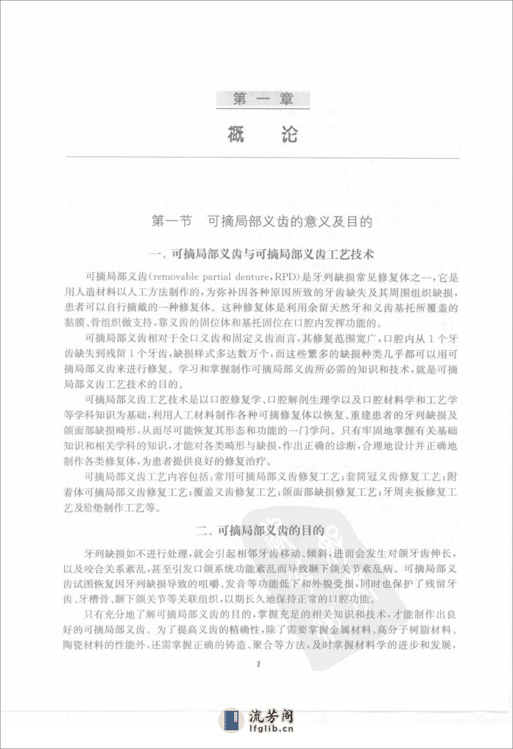 可摘局部义齿修复工艺技术 - 第14页预览图