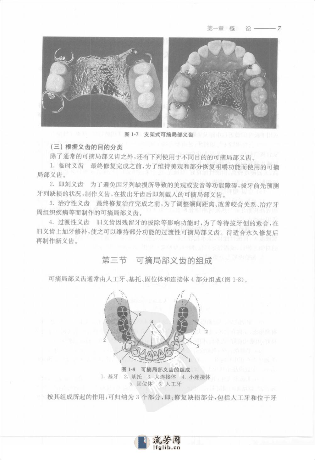 可摘局部义齿修复工艺技术 - 第20页预览图