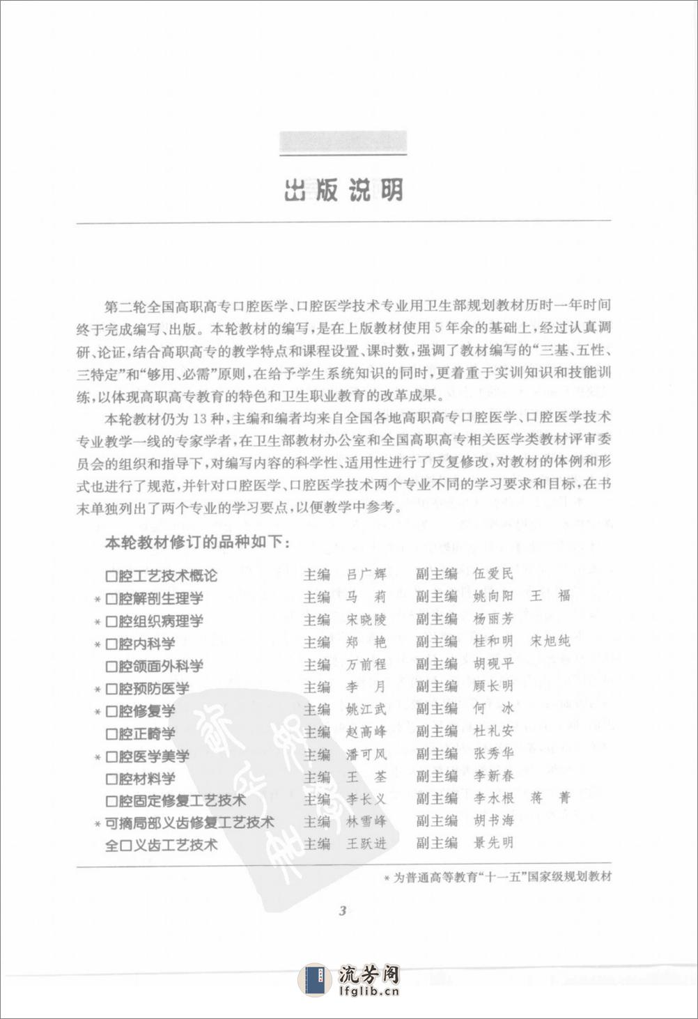 可摘局部义齿修复工艺技术 - 第5页预览图