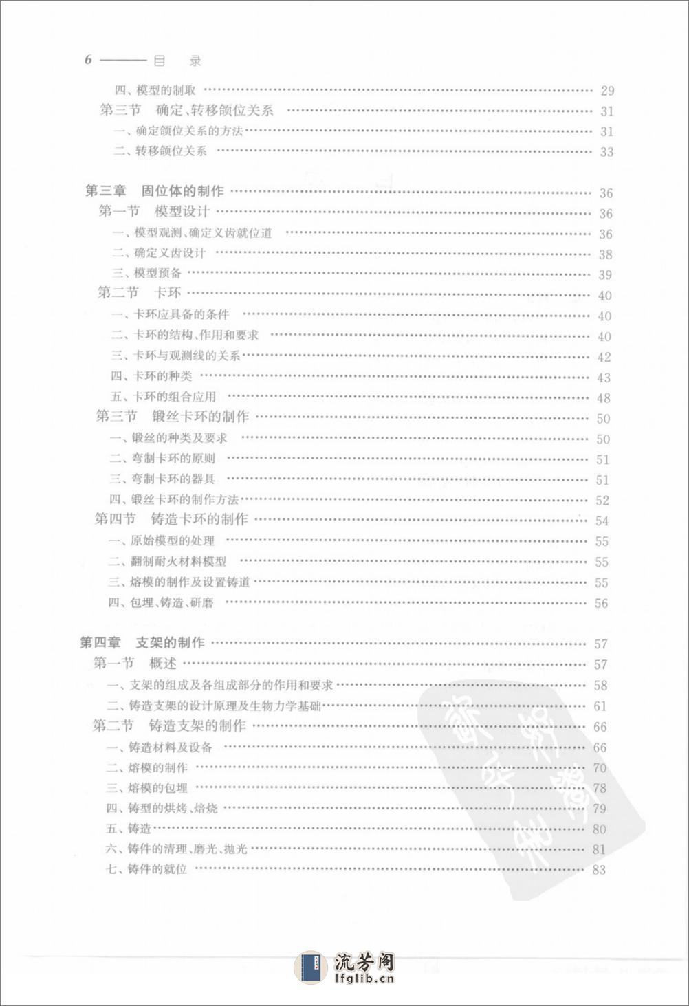 可摘局部义齿修复工艺技术 - 第8页预览图