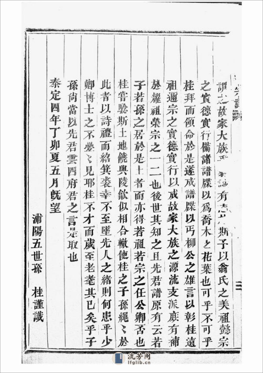 长陵祝氏宗谱：二十卷：[浦江] - 第20页预览图
