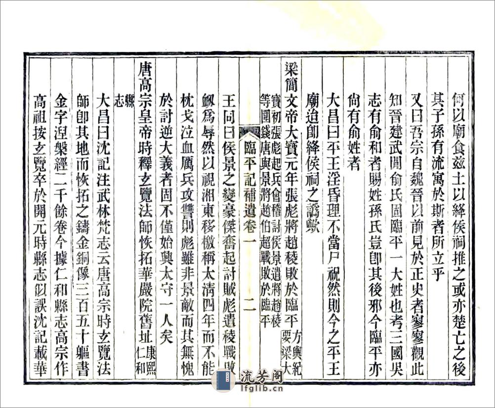 临平记补遗（光绪） - 第8页预览图