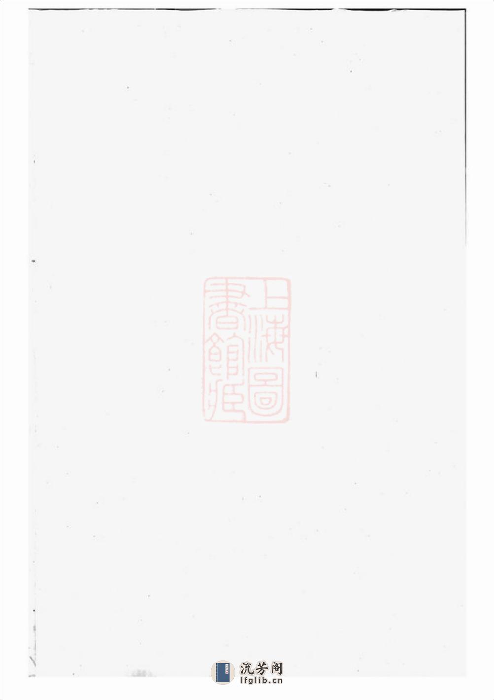 社姆东演张氏宗谱：十七卷：[东阳、诸暨] - 第2页预览图
