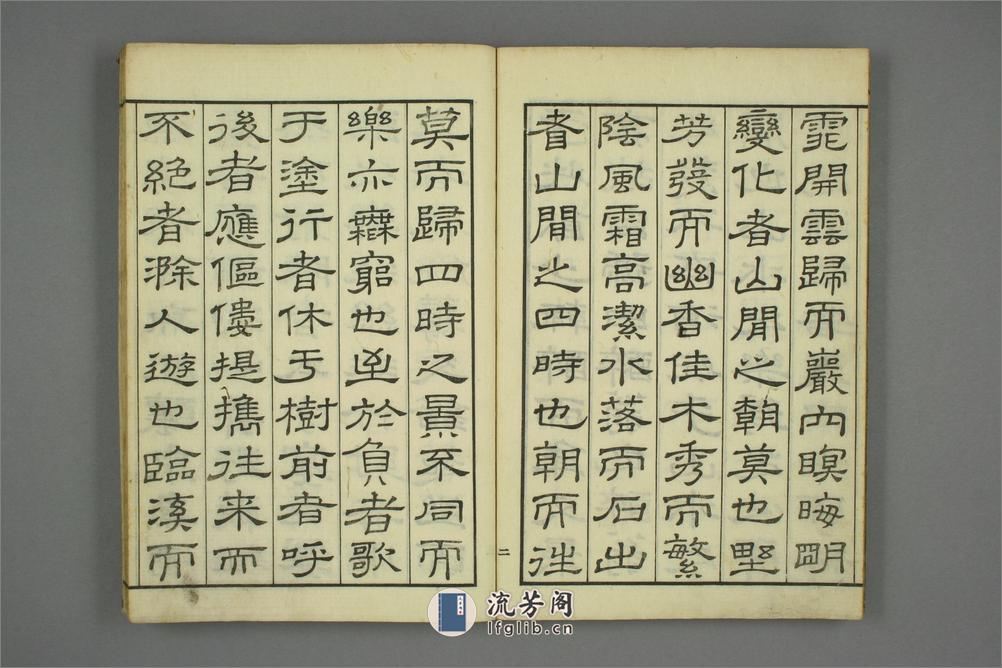 醉翁亭記.欧阳修.附.画錦堂記.石皷歌.赤壁賦.周公論 - 第10页预览图