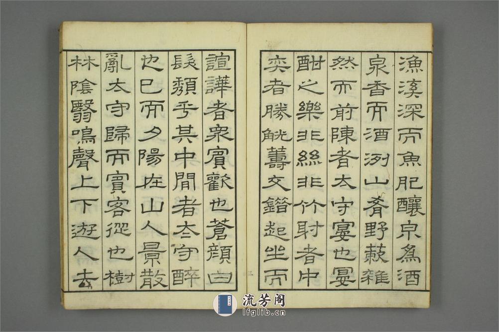 醉翁亭記.欧阳修.附.画錦堂記.石皷歌.赤壁賦.周公論 - 第11页预览图