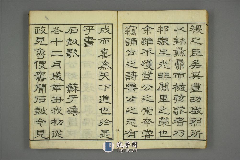 醉翁亭記.欧阳修.附.画錦堂記.石皷歌.赤壁賦.周公論 - 第17页预览图