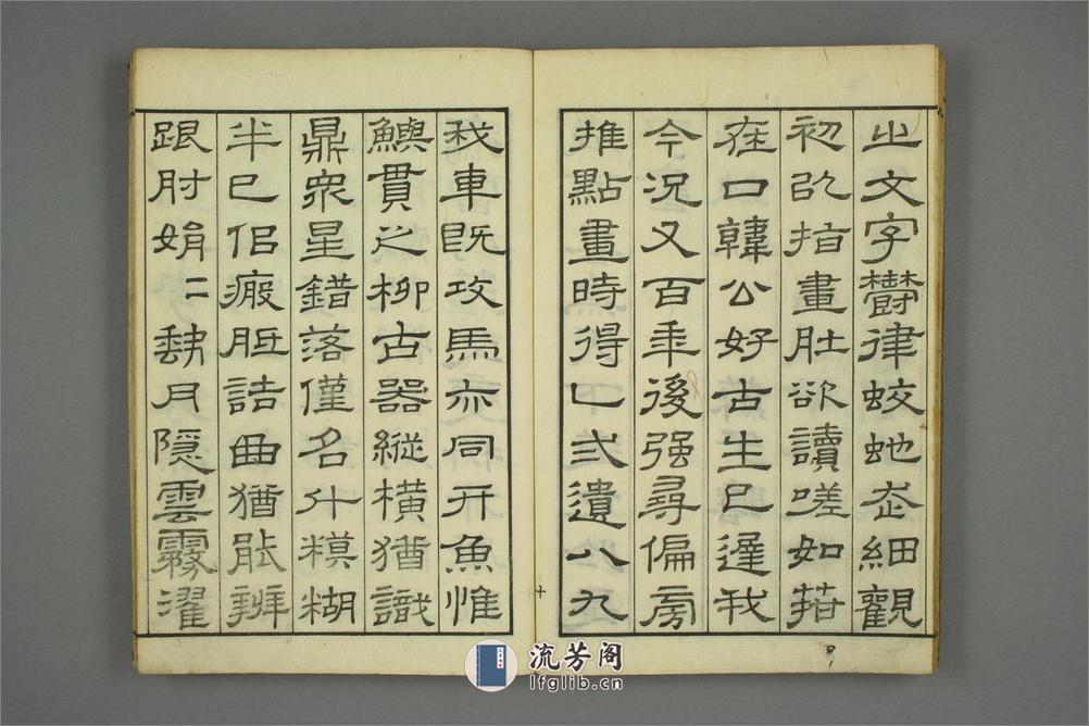 醉翁亭記.欧阳修.附.画錦堂記.石皷歌.赤壁賦.周公論 - 第18页预览图