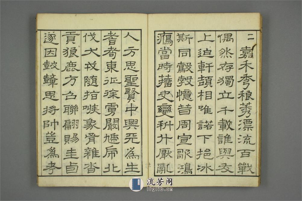 醉翁亭記.欧阳修.附.画錦堂記.石皷歌.赤壁賦.周公論 - 第19页预览图