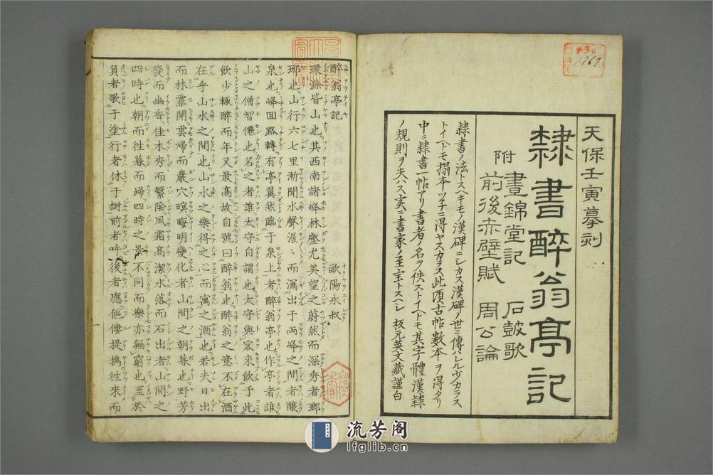 醉翁亭記.欧阳修.附.画錦堂記.石皷歌.赤壁賦.周公論 - 第2页预览图