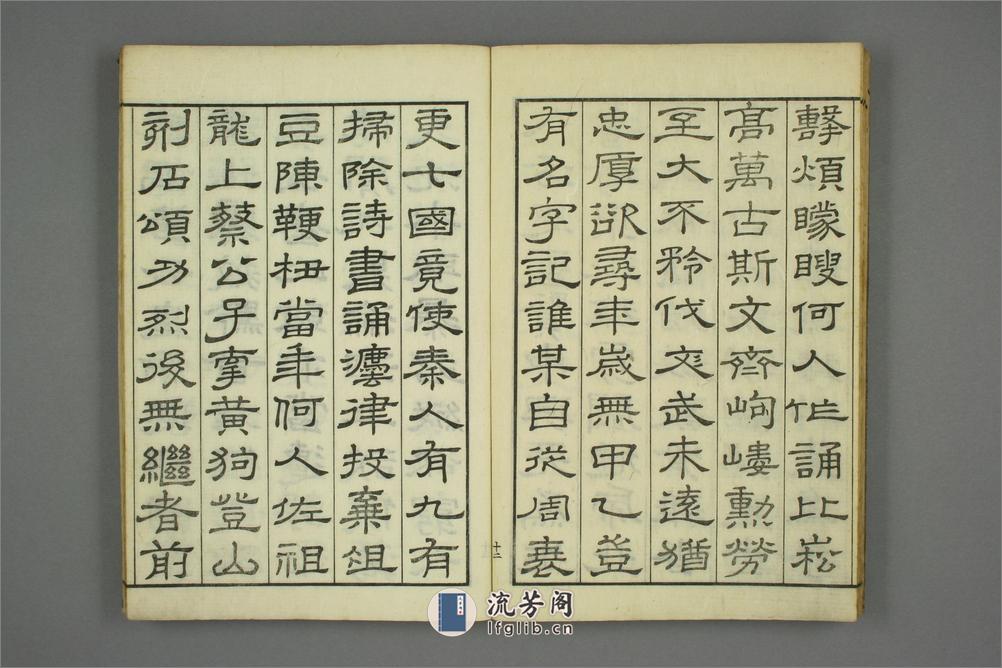 醉翁亭記.欧阳修.附.画錦堂記.石皷歌.赤壁賦.周公論 - 第20页预览图