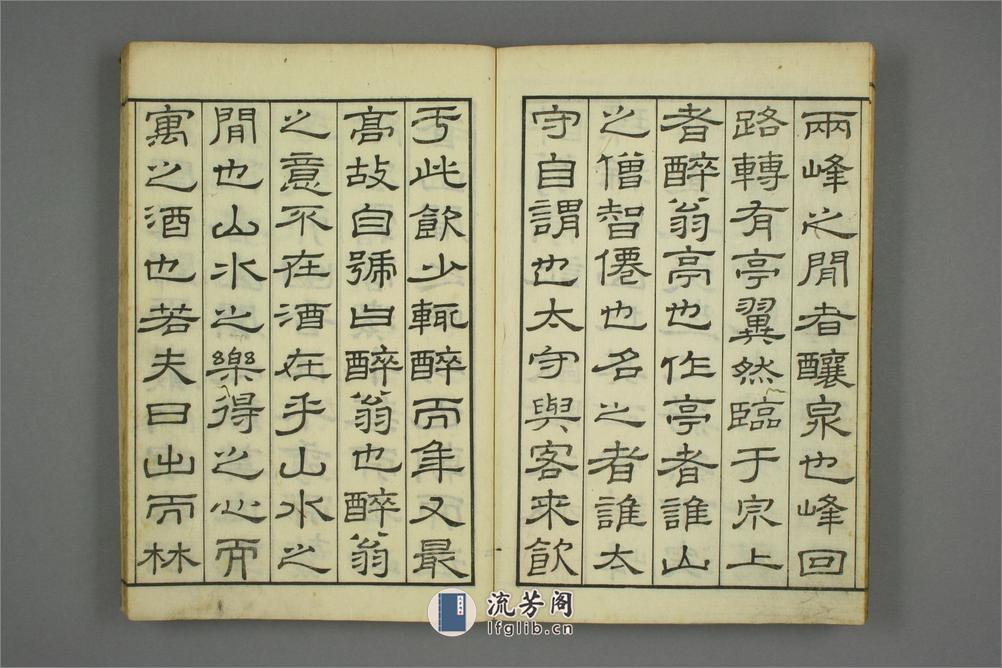 醉翁亭記.欧阳修.附.画錦堂記.石皷歌.赤壁賦.周公論 - 第9页预览图