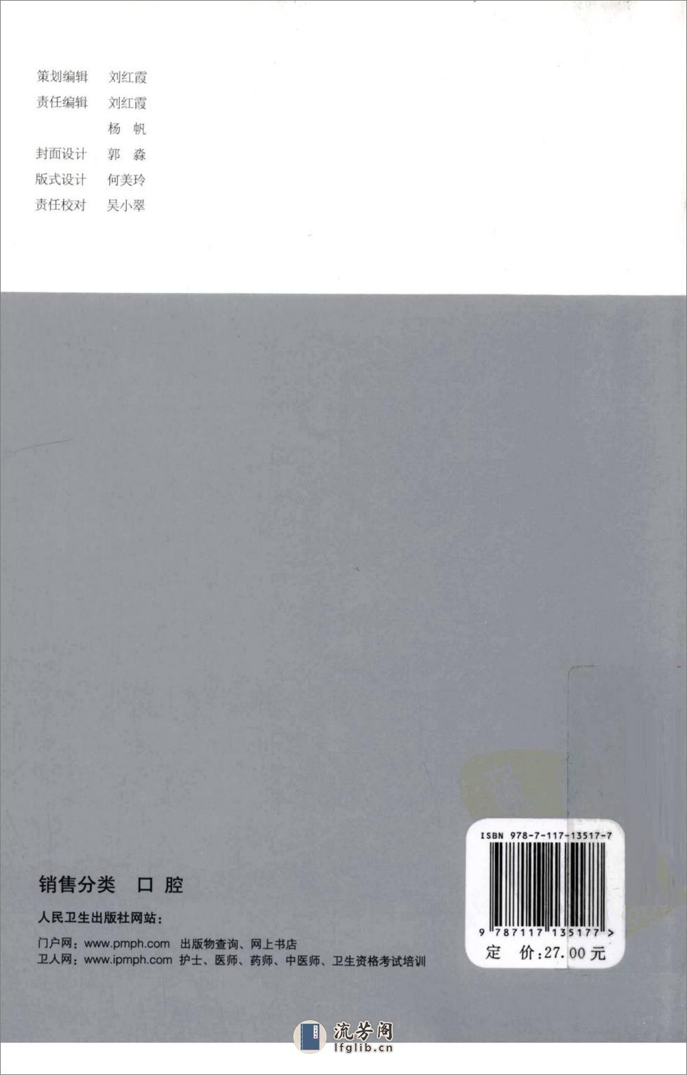 后牙冠桥的合接触_徐军2010（彩图） - 第2页预览图