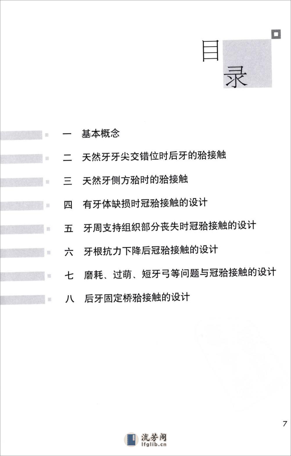 后牙冠桥的合接触_徐军2010（彩图） - 第9页预览图