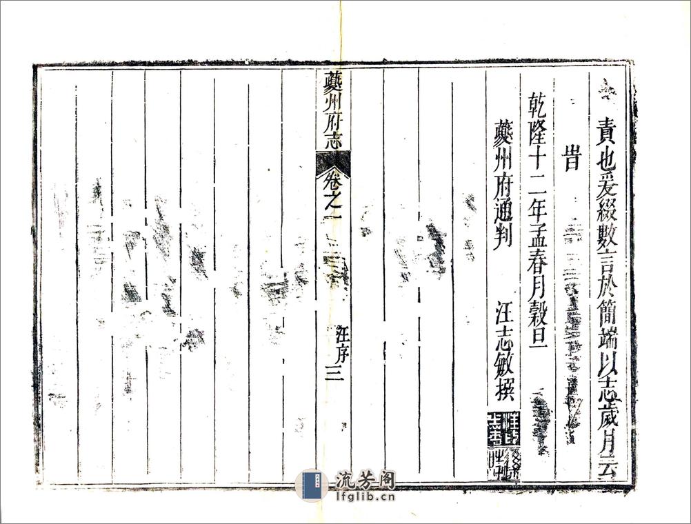 夔州府志（乾隆） - 第16页预览图