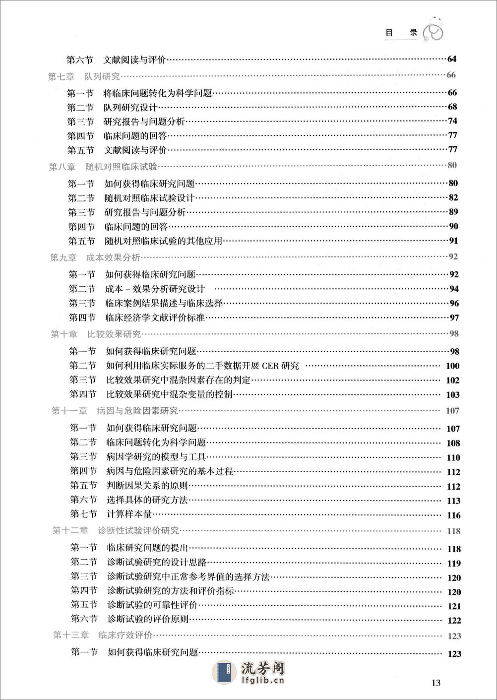 医学科研方法 - 第14页预览图