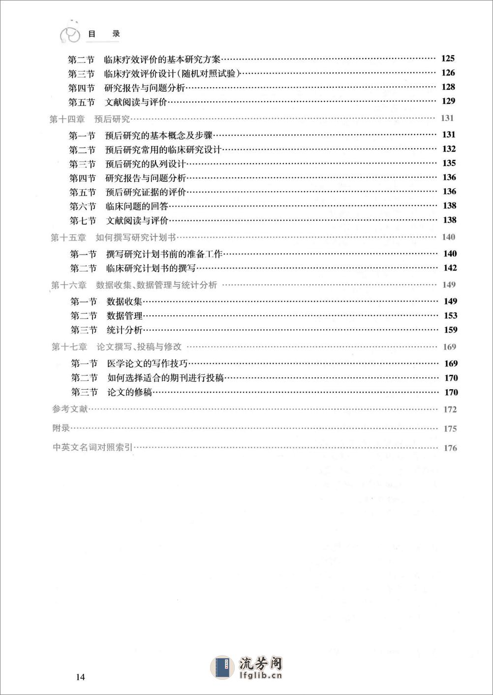 医学科研方法 - 第15页预览图