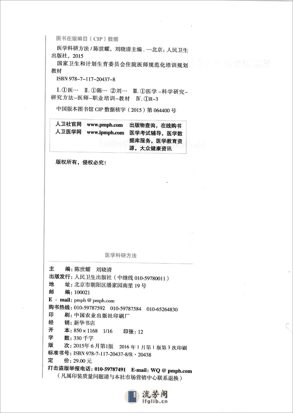 医学科研方法 - 第4页预览图