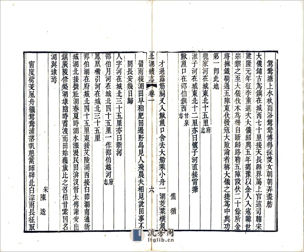 北湖续志（道光2册本） - 第10页预览图