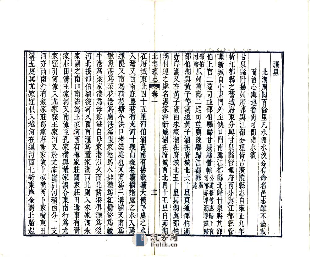 北湖续志（道光2册本） - 第15页预览图