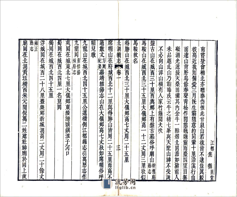 北湖续志（道光2册本） - 第7页预览图