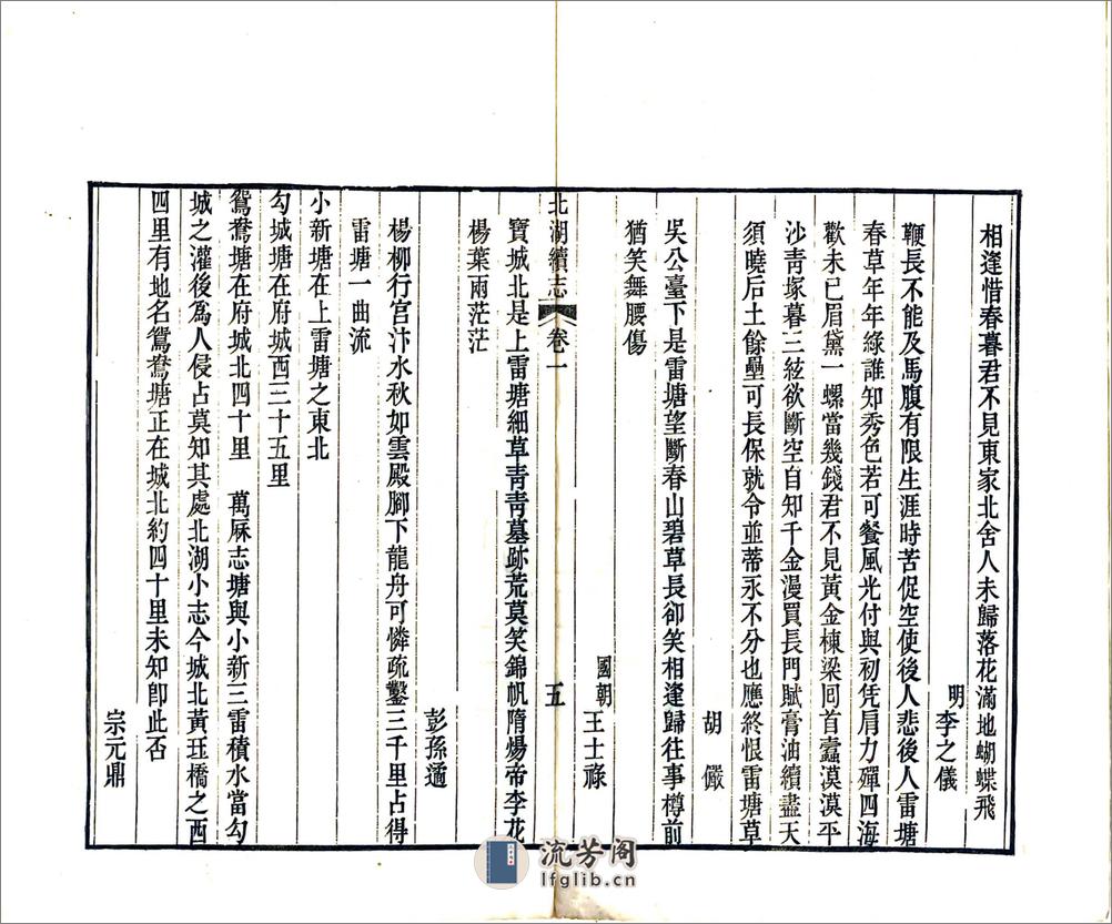 北湖续志（道光2册本） - 第9页预览图