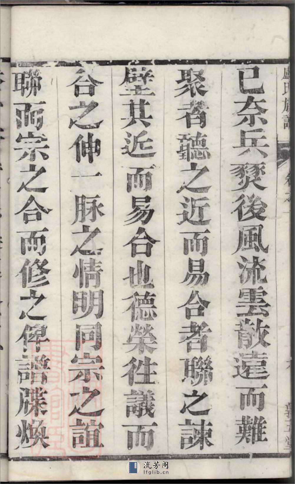 润州谏壁墩头卢氏重修族谱：四卷 - 第13页预览图