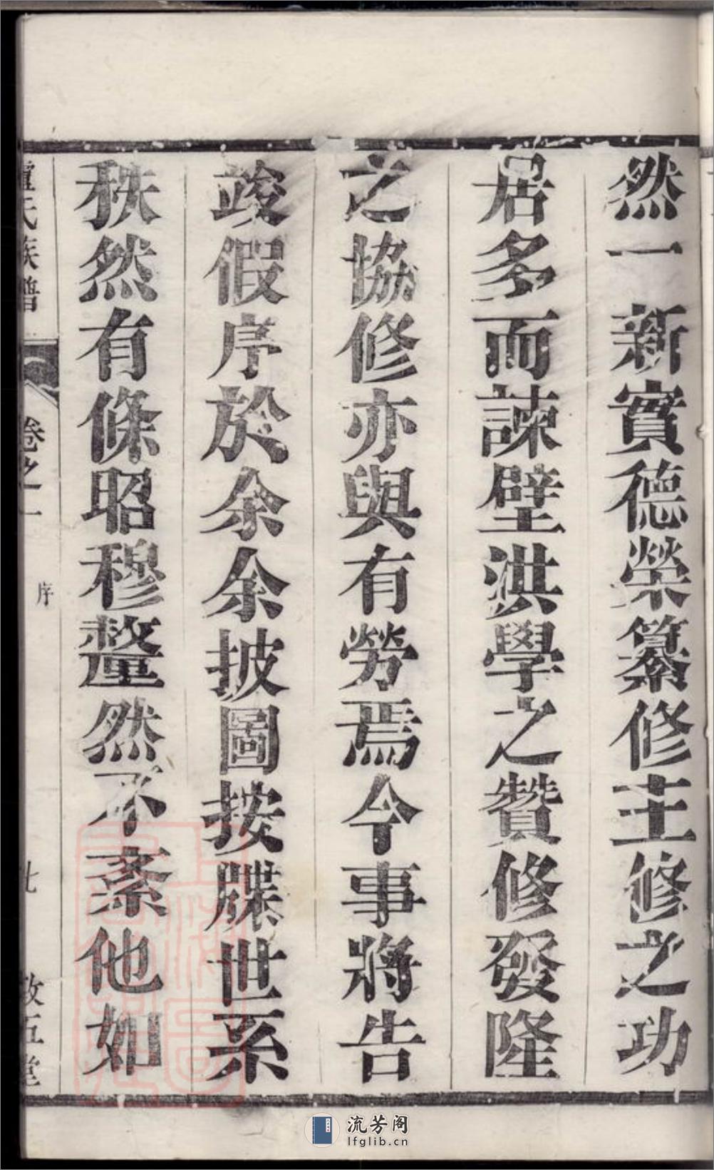 润州谏壁墩头卢氏重修族谱：四卷 - 第14页预览图